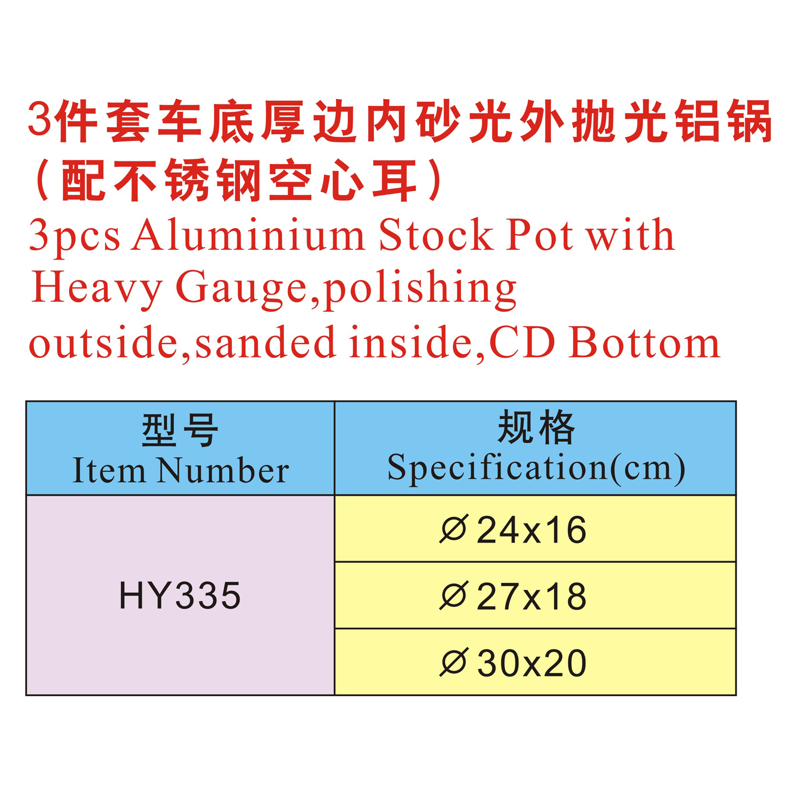 3PCS Aluminium Stock Pot with Heavy Gauge Polishing Outside Sanded Inside CD Bottom